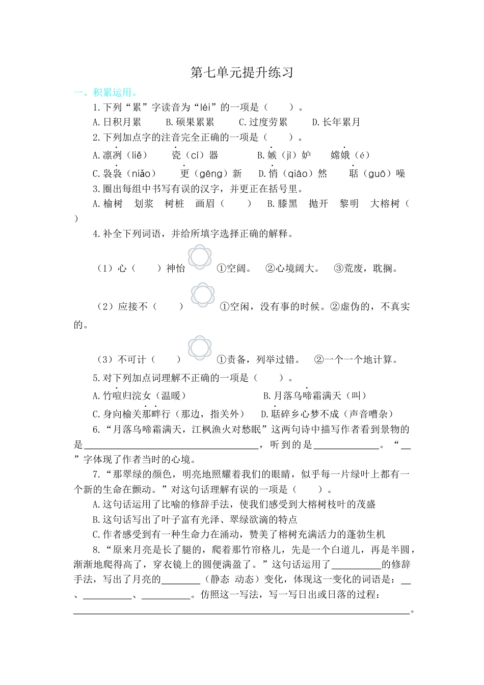 五年级语文上册第七单元提升练习.docx_第1页