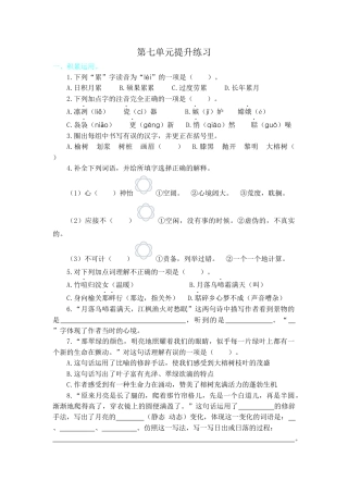 五年级语文上册第七单元提升练习.docx