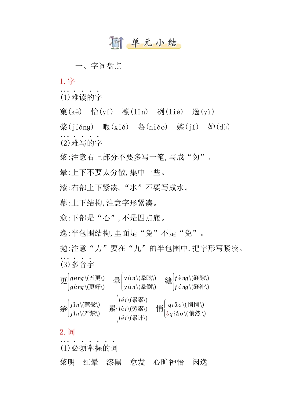 五年级语文上册第七单元知识小结.docx_第1页