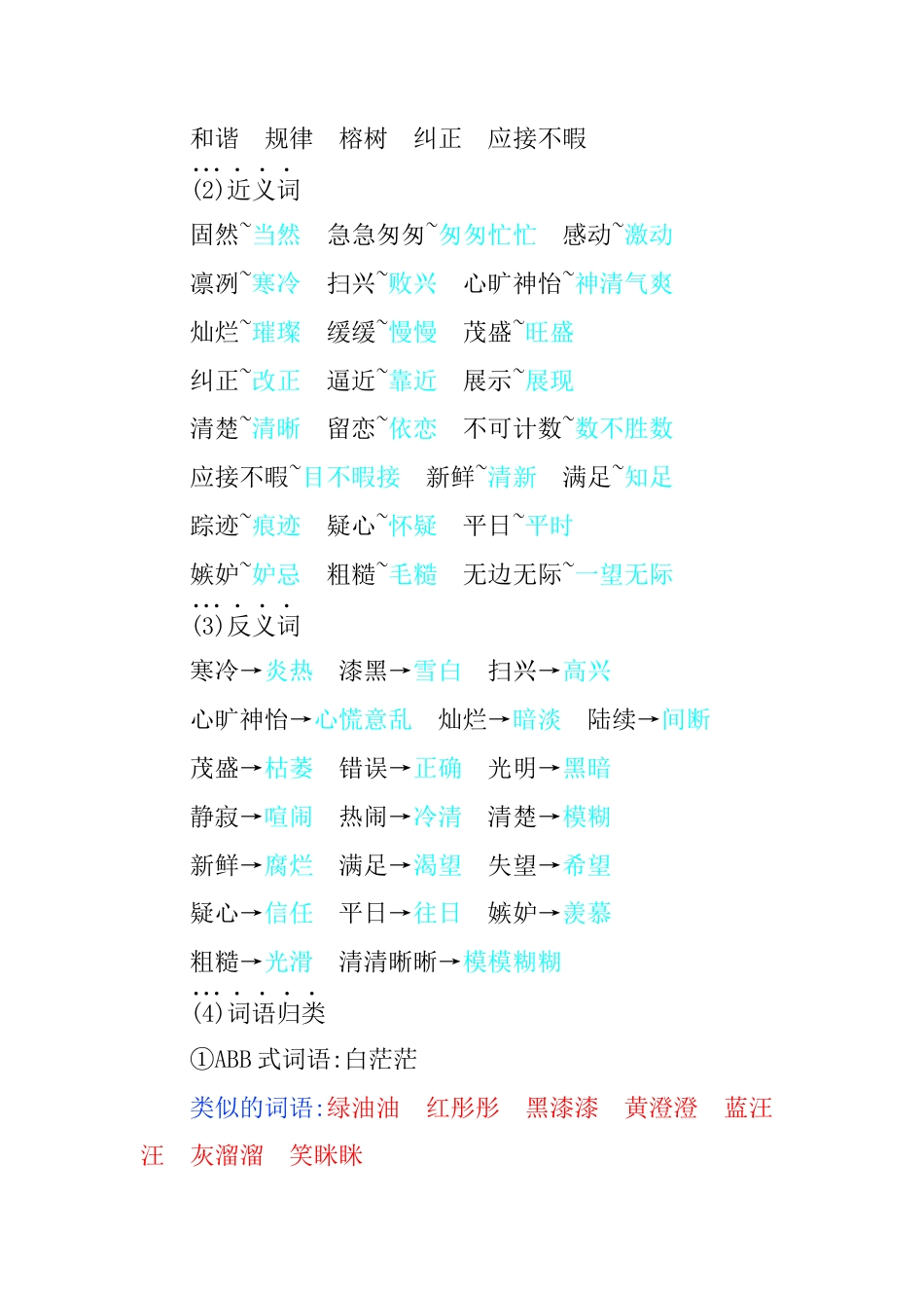 五年级语文上册第七单元知识小结.docx_第2页