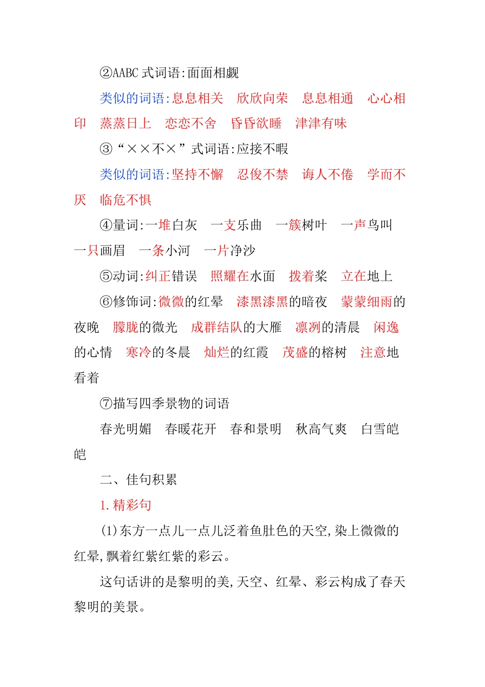五年级语文上册第七单元知识小结.docx_第3页