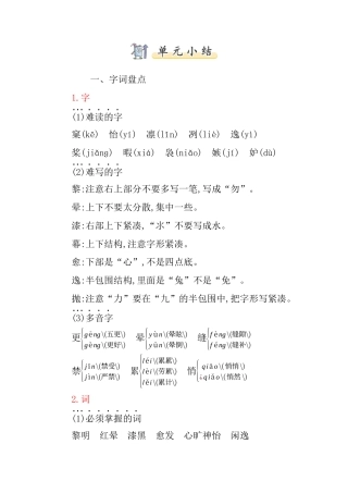 五年级语文上册第七单元知识小结.docx
