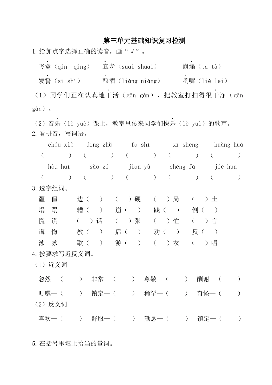 五年级语文上册第三单元基础知识复习检测（附答案）.docx_第1页