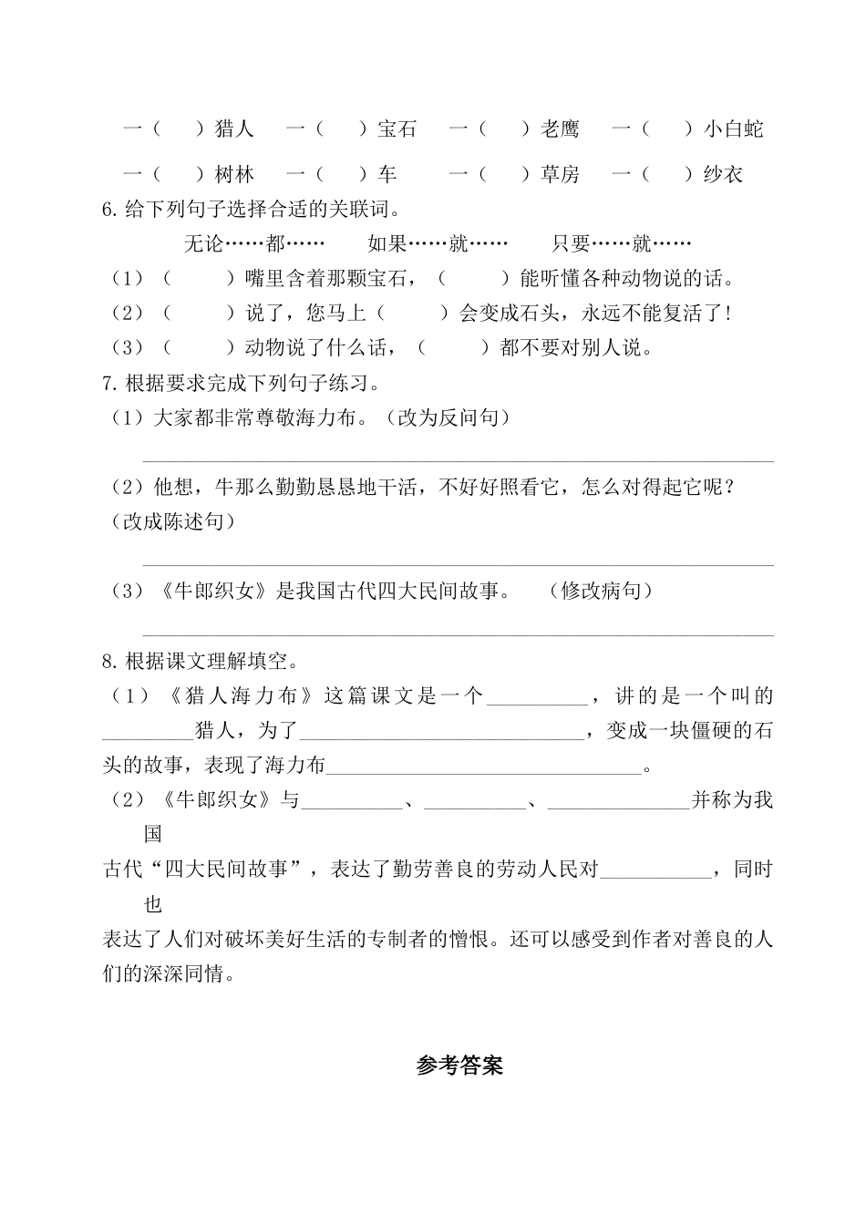五年级语文上册第三单元基础知识复习检测（附答案）.docx_第2页