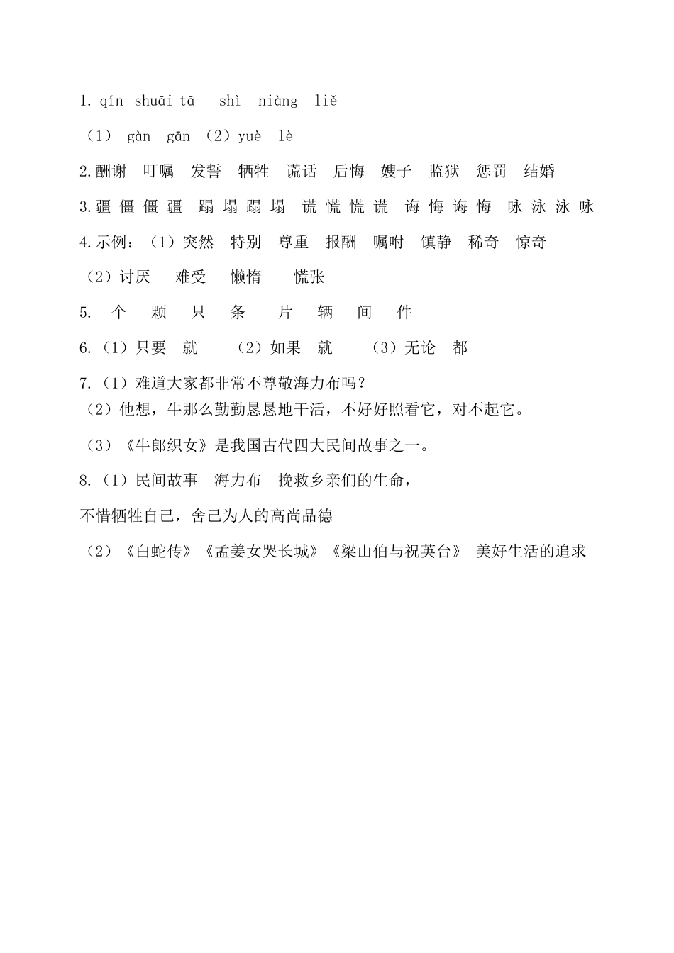 五年级语文上册第三单元基础知识复习检测（附答案）.docx_第3页