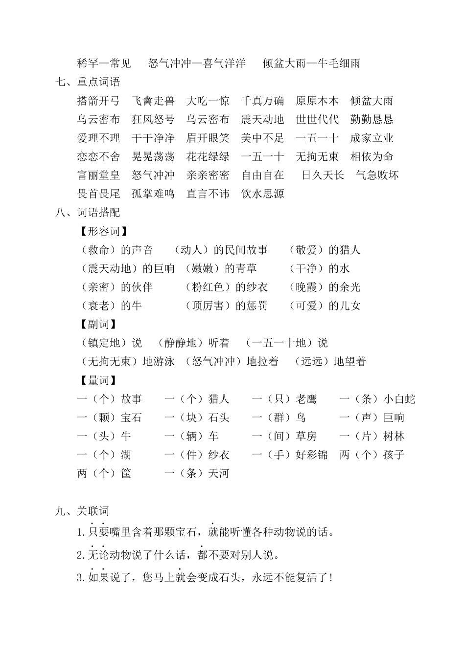 五年级语文上册第三单元考点梳理.docx_第2页