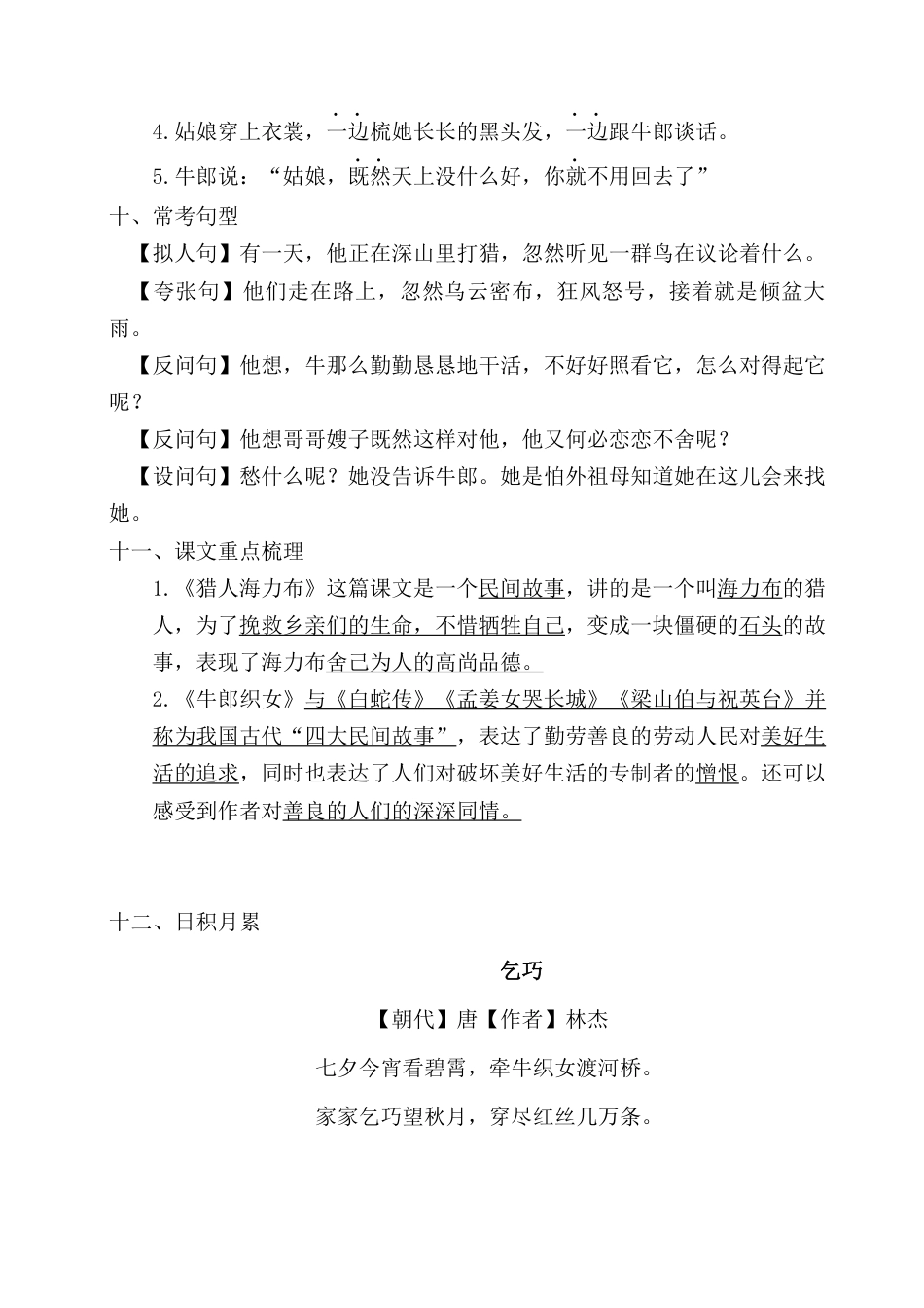 五年级语文上册第三单元考点梳理.docx_第3页