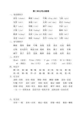 五年级语文上册第三单元考点梳理.docx
