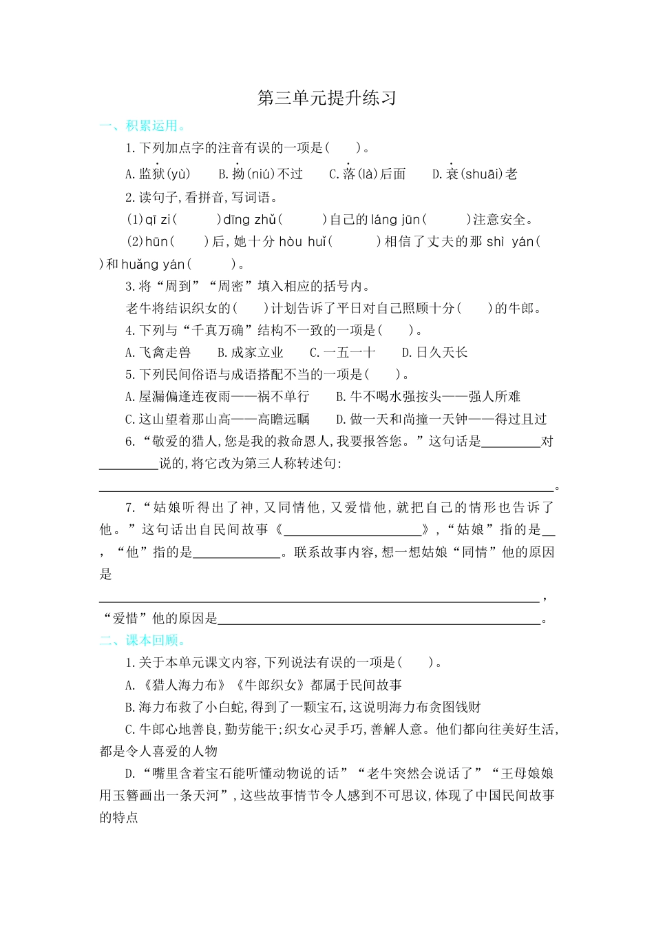 五年级语文上册第三单元提升练习.docx_第1页