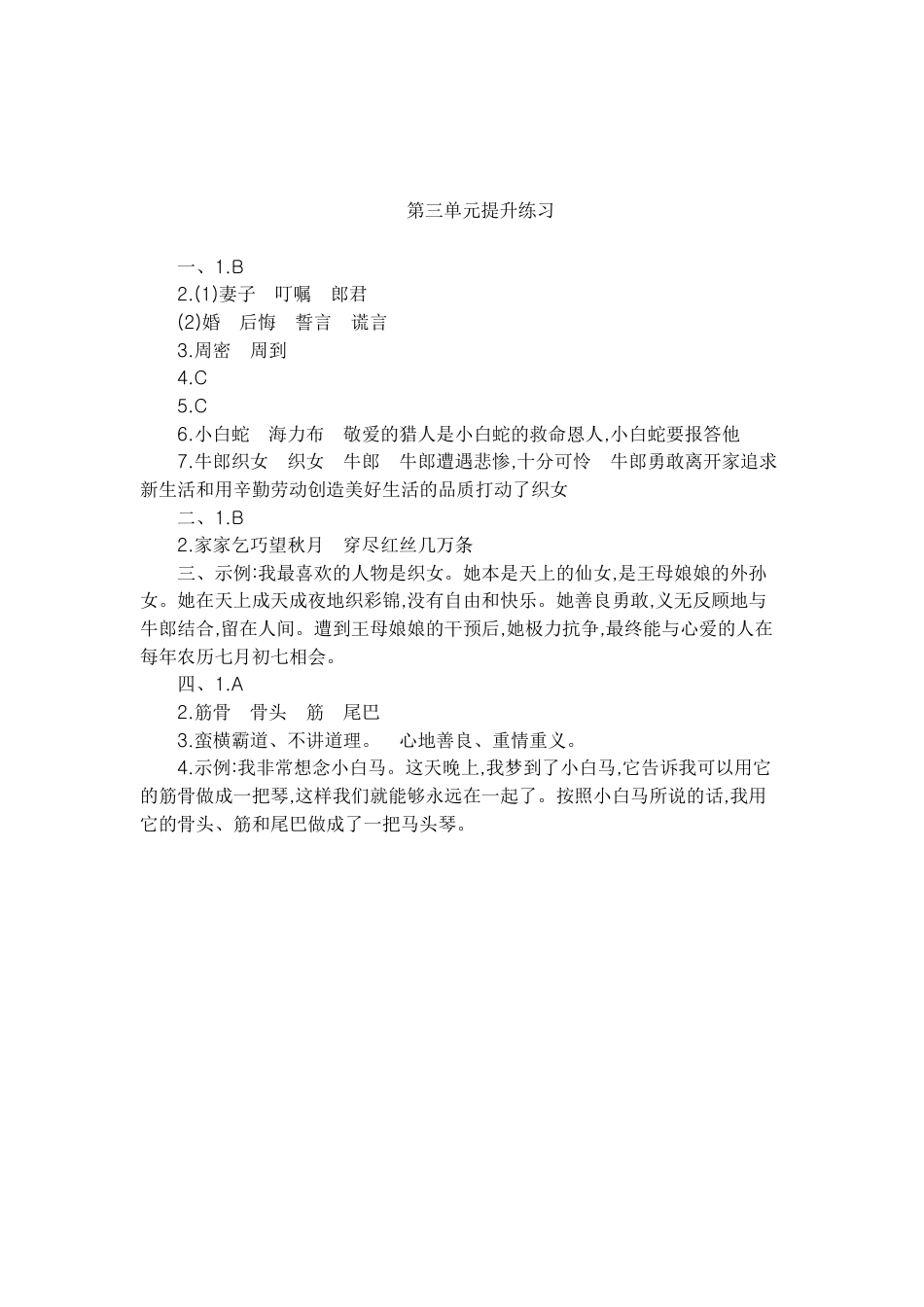 五年级语文上册第三单元提升练习.docx_第3页