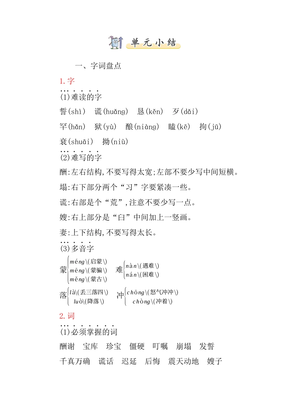 五年级语文上册第三单元知识小结.docx_第1页