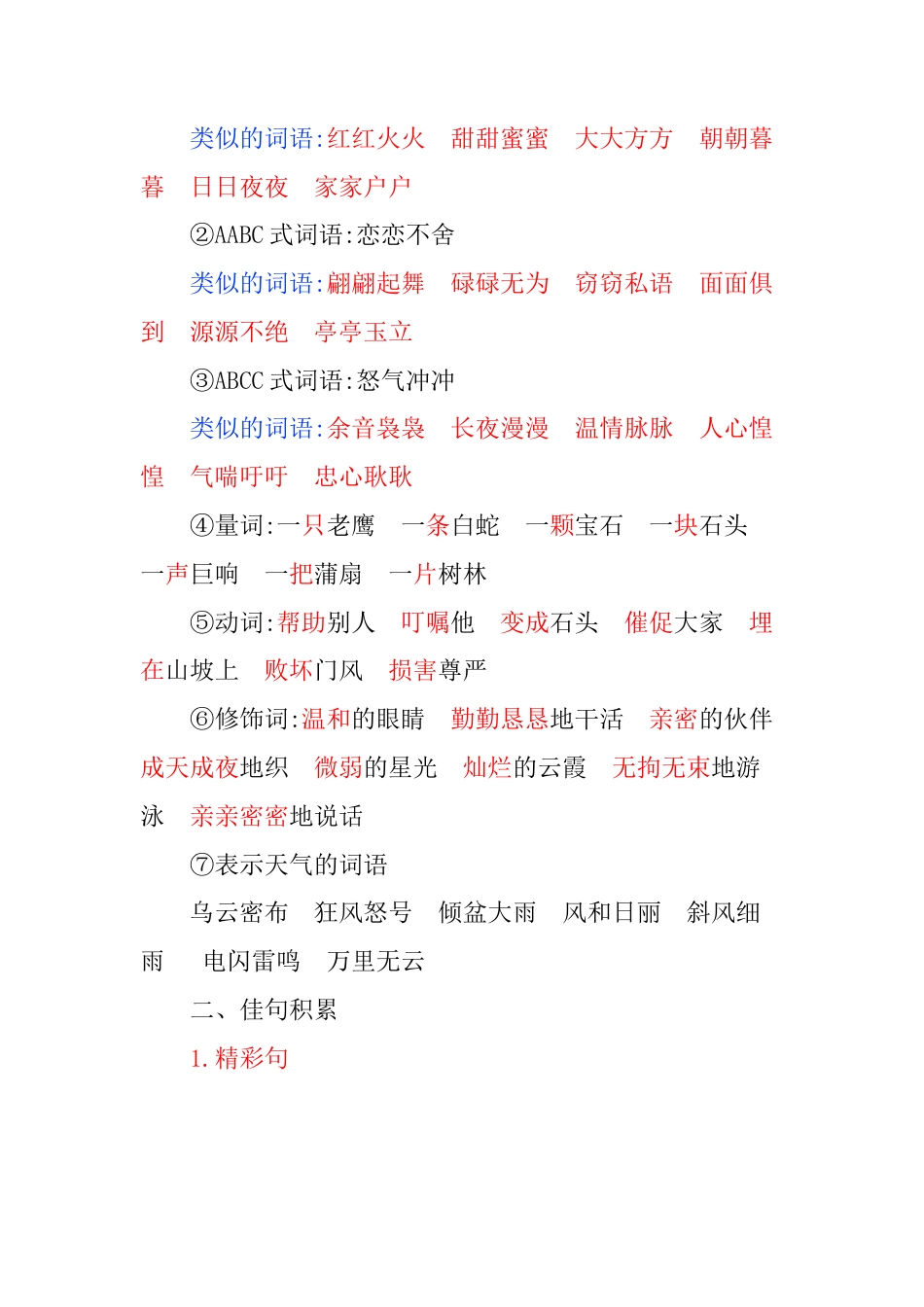 五年级语文上册第三单元知识小结.docx_第3页