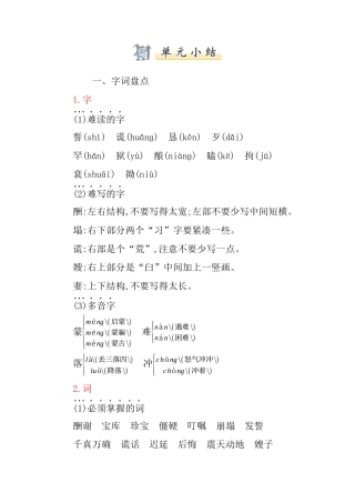 五年级语文上册第三单元知识小结.docx