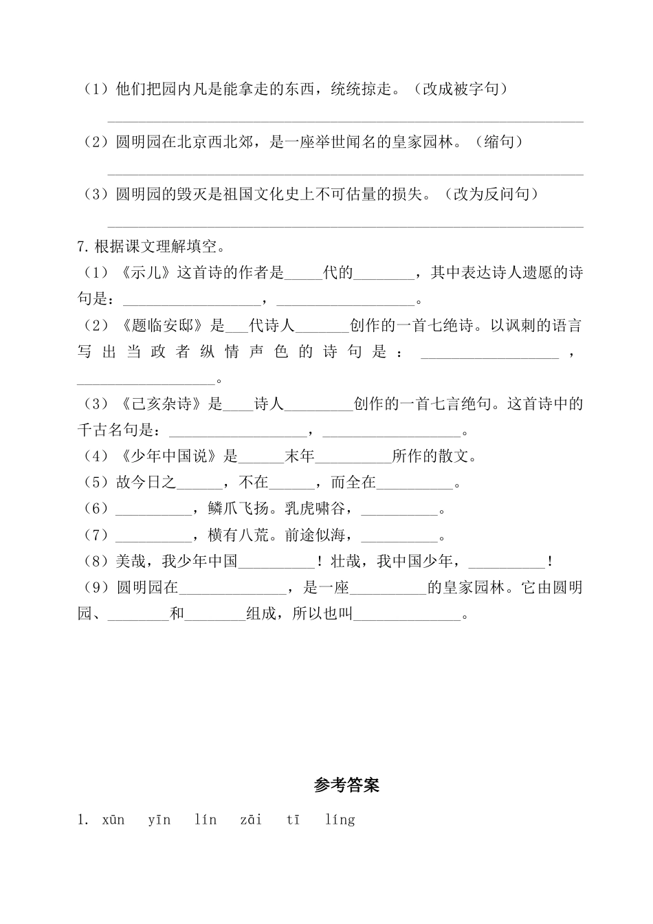 五年级语文上册第四单元基础知识复习检测（附答案）.docx_第2页