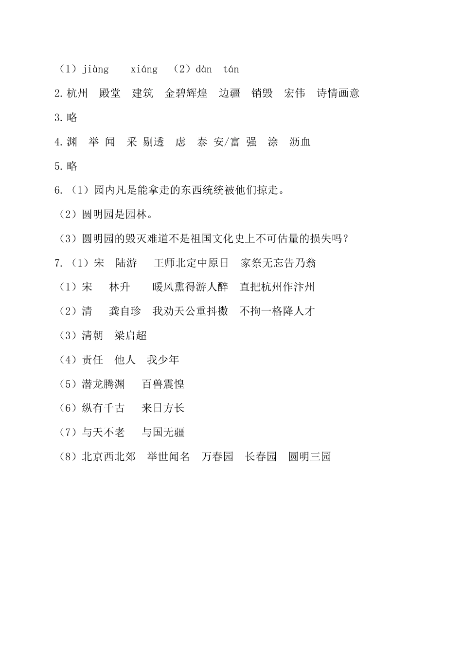 五年级语文上册第四单元基础知识复习检测（附答案）.docx_第3页