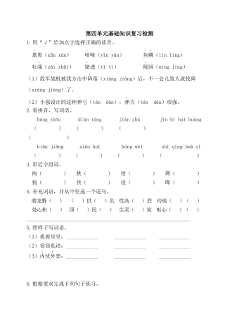 五年级语文上册第四单元基础知识复习检测（附答案）.docx