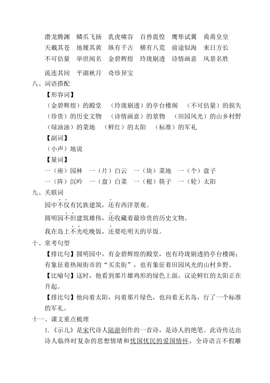 五年级语文上册第四单元考点梳理.docx_第2页