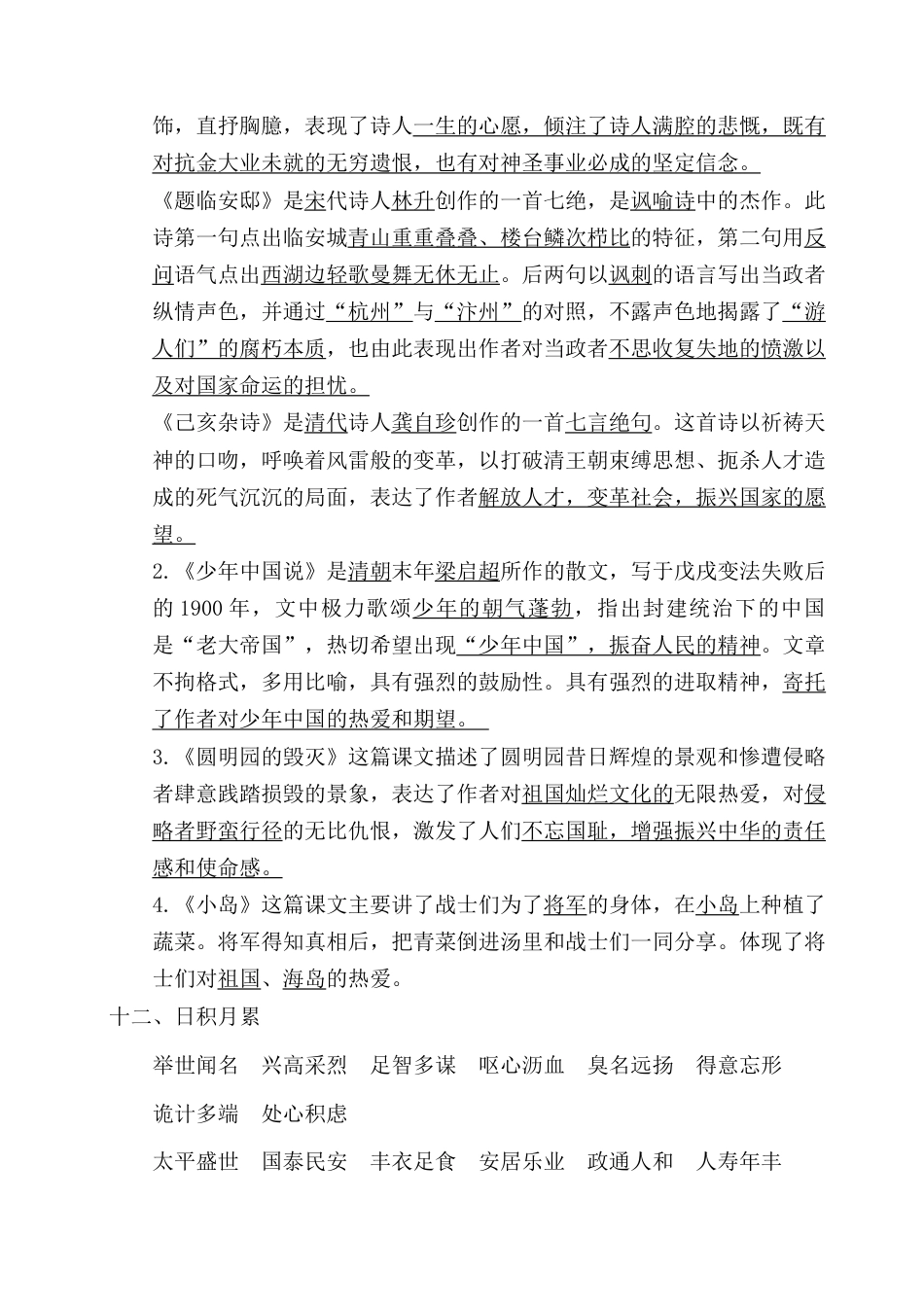 五年级语文上册第四单元考点梳理.docx_第3页