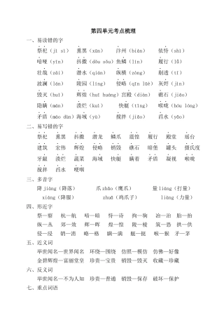五年级语文上册第四单元考点梳理.docx
