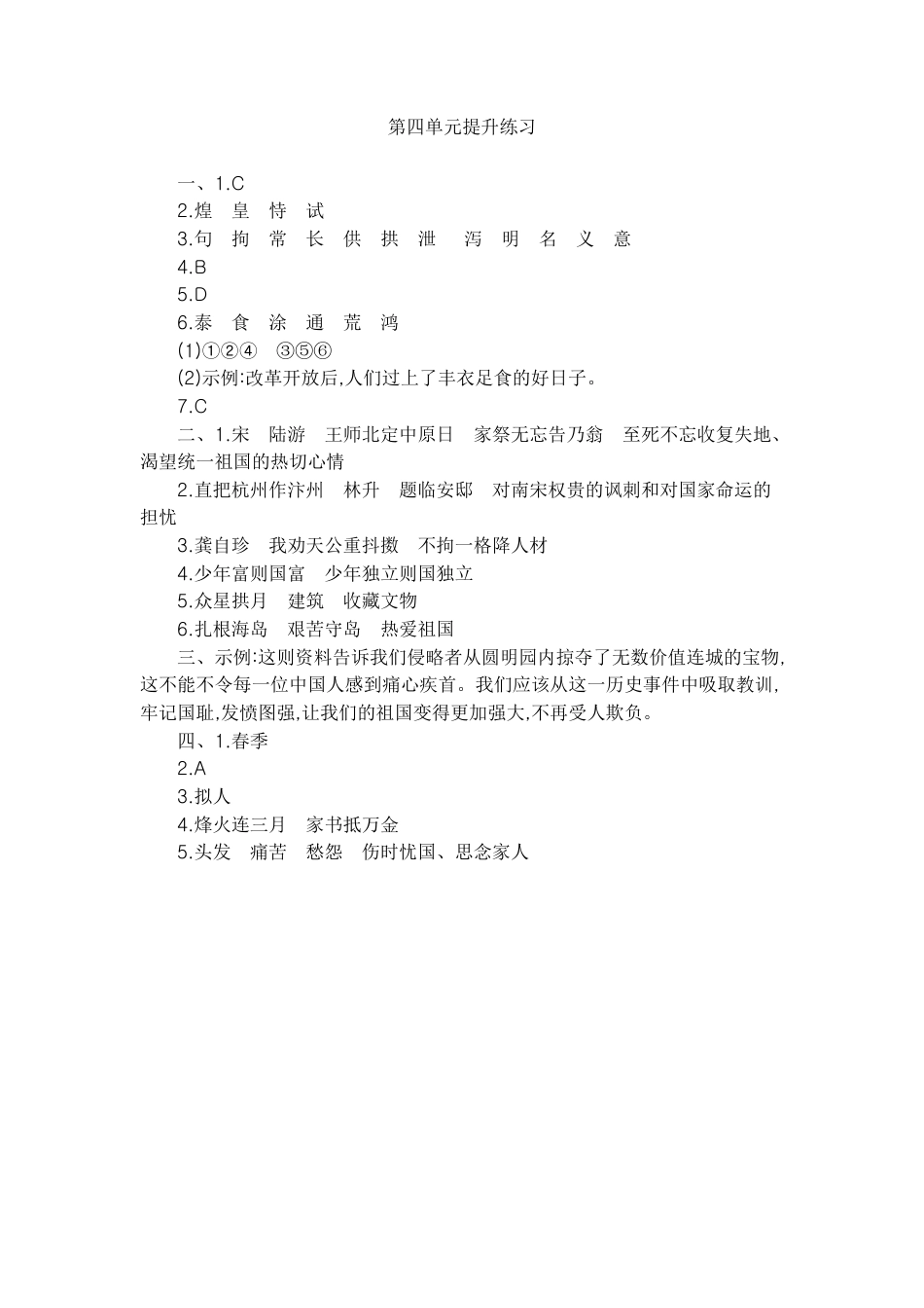 五年级语文上册第四单元提升练习.docx_第3页