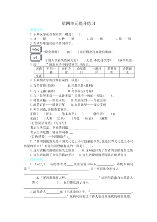 五年级语文上册第四单元提升练习.docx