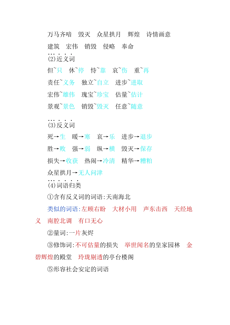 五年级语文上册第四单元知识小结.docx_第2页