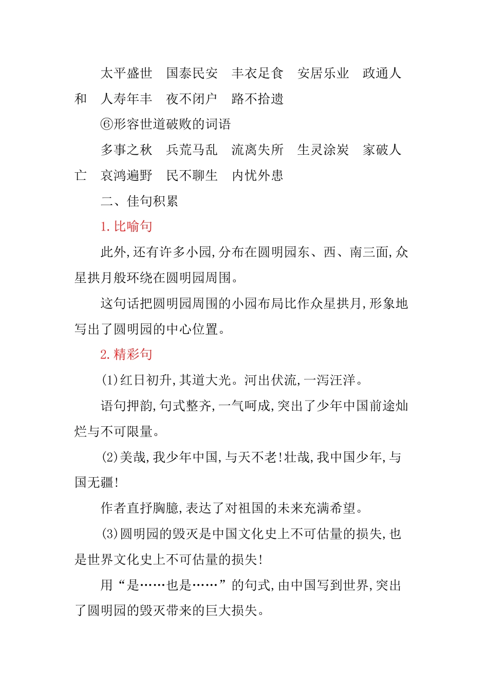 五年级语文上册第四单元知识小结.docx_第3页