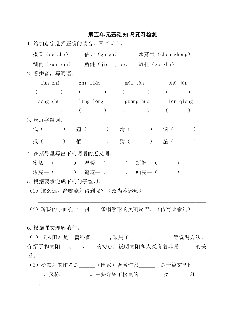 五年级语文上册第五单元基础知识复习检测（附答案）.docx_第1页
