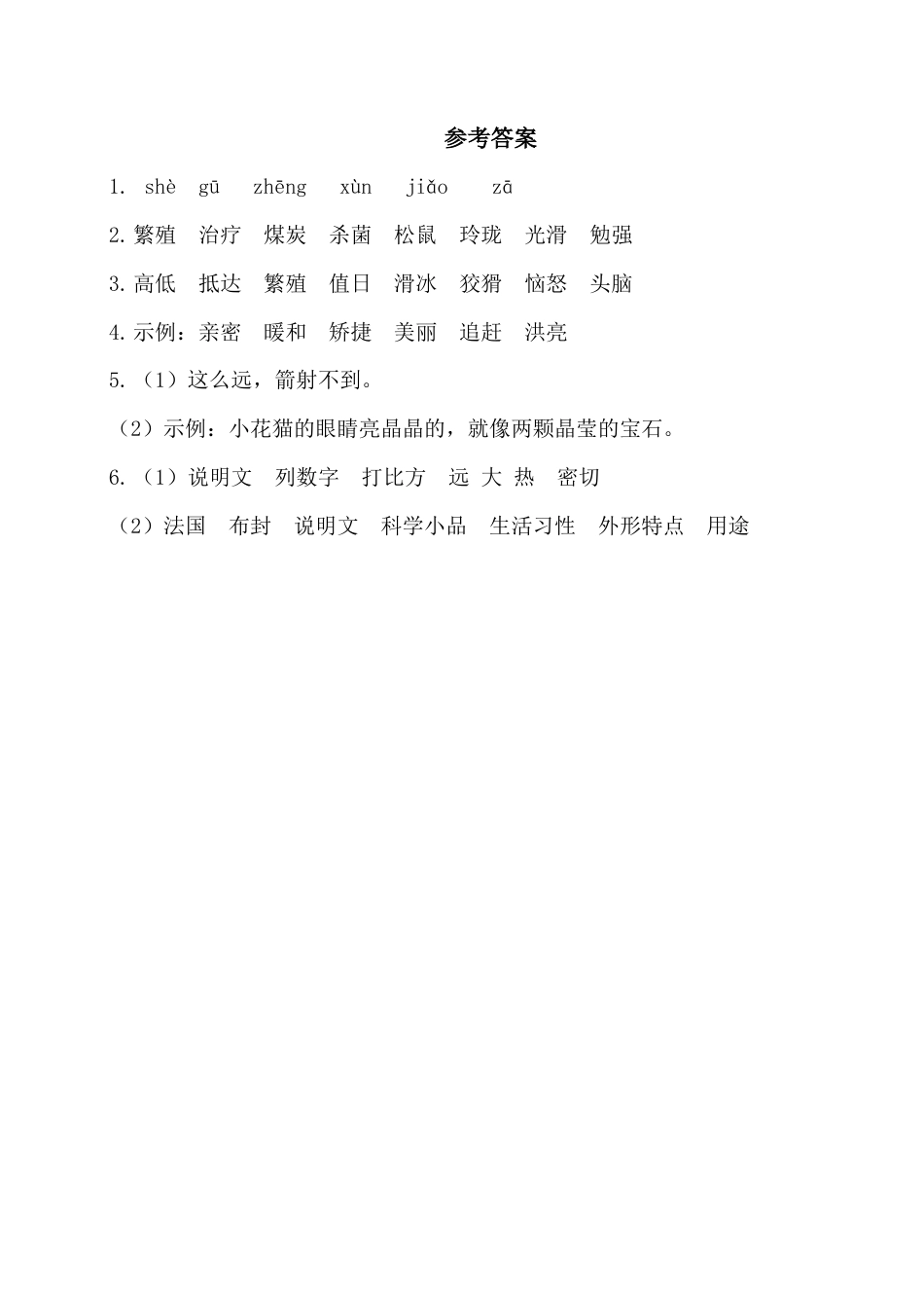 五年级语文上册第五单元基础知识复习检测（附答案）.docx_第2页