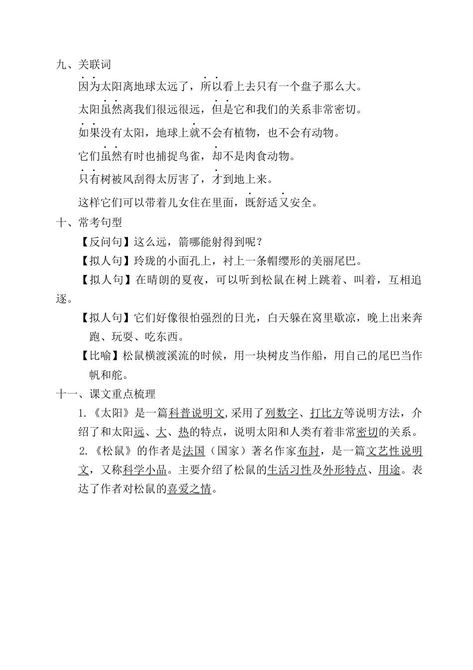 五年级语文上册第五单元考点梳理.docx_第2页