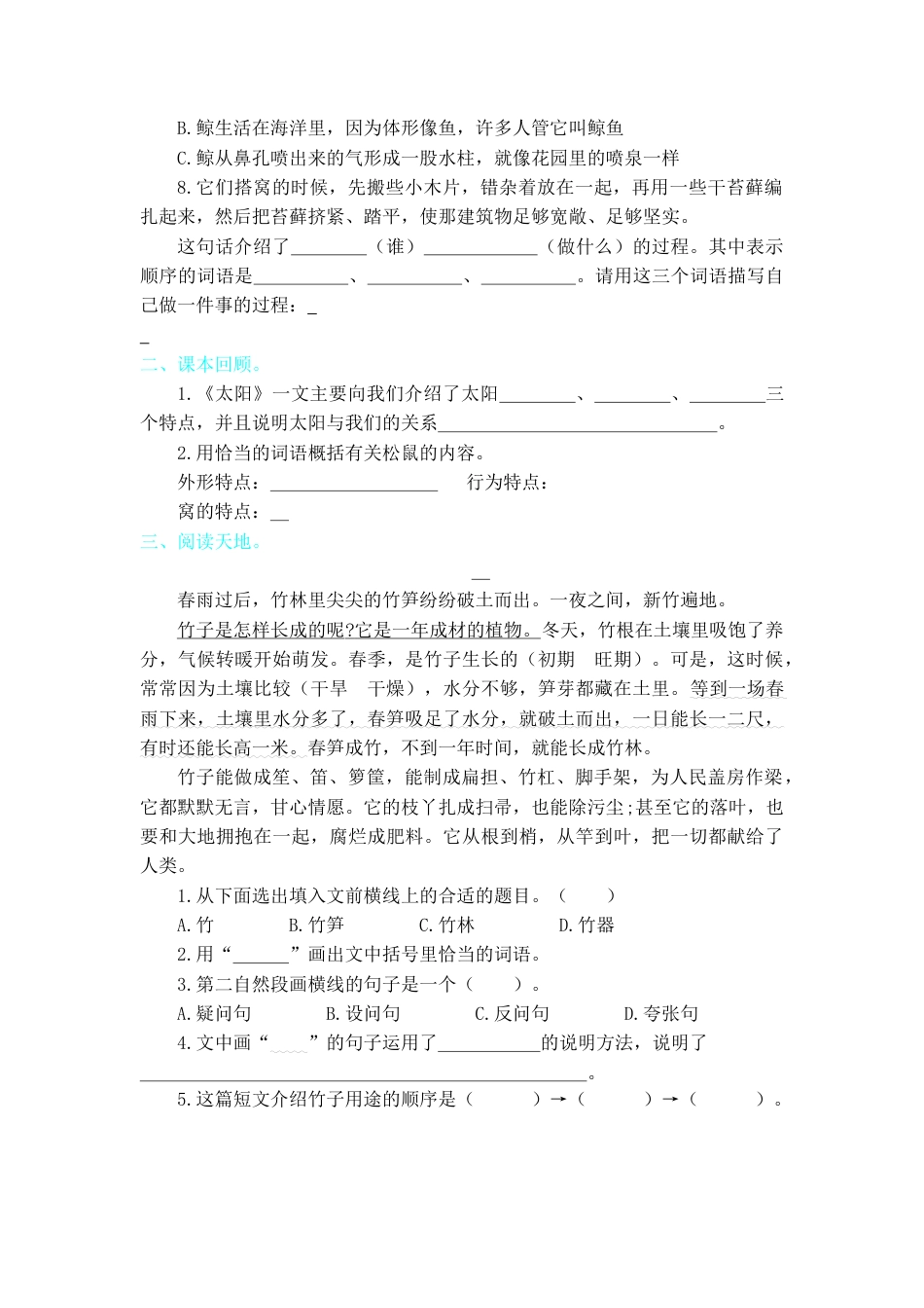 五年级语文上册第五单元提升练习.docx_第2页