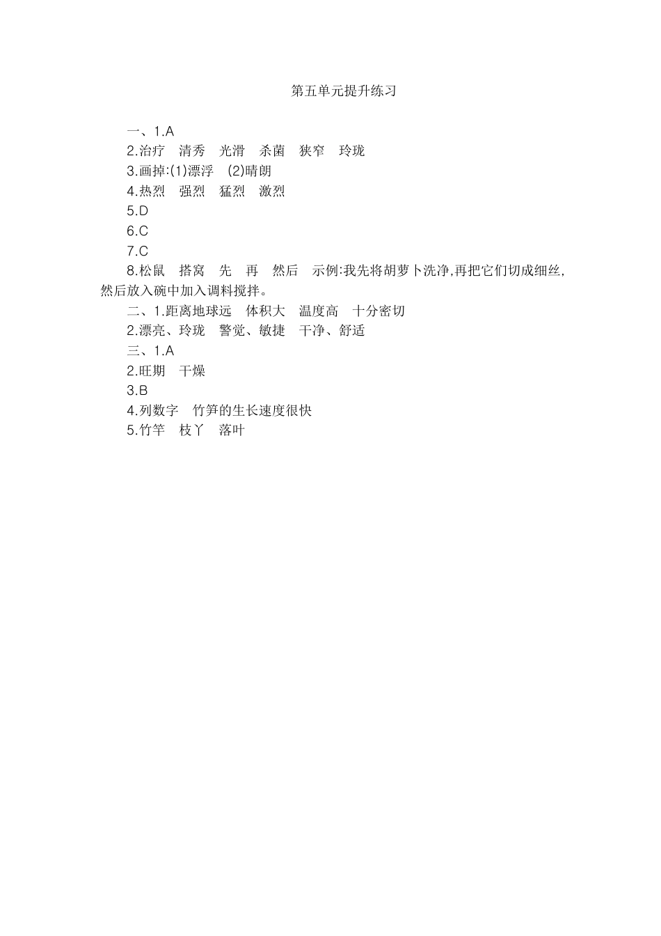 五年级语文上册第五单元提升练习.docx_第3页