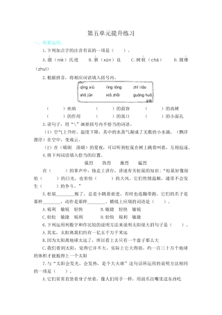 五年级语文上册第五单元提升练习.docx