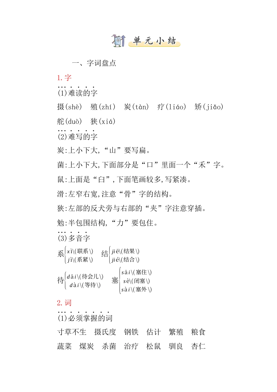 五年级语文上册第五单元知识小结.docx_第1页