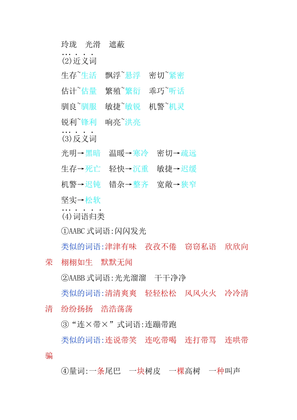 五年级语文上册第五单元知识小结.docx_第2页