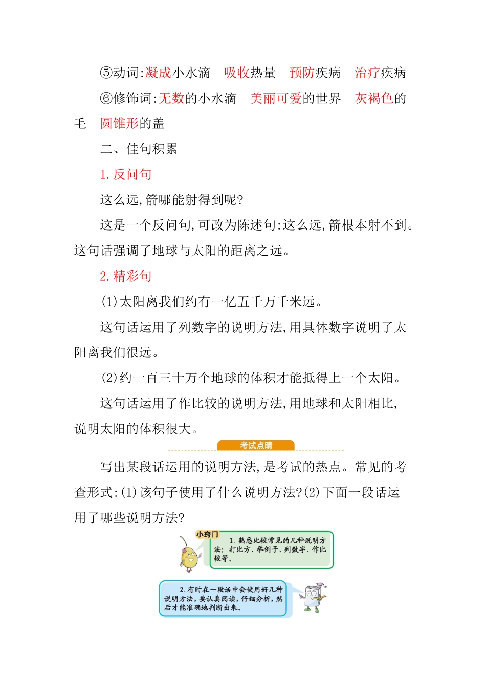 五年级语文上册第五单元知识小结.docx_第3页