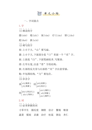 五年级语文上册第五单元知识小结.docx