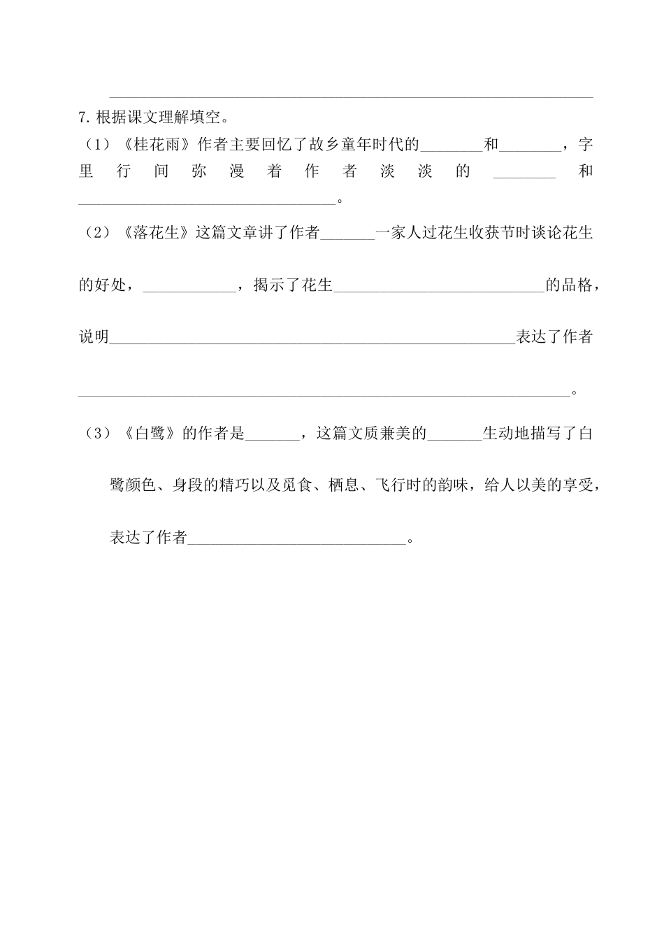 五年级语文上册第一单元基础知识复习检测（附答案）.docx_第2页