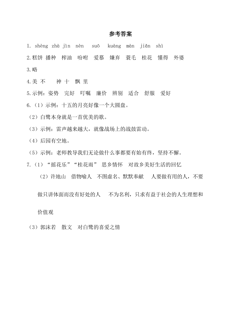 五年级语文上册第一单元基础知识复习检测（附答案）.docx_第3页