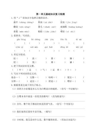 五年级语文上册第一单元基础知识复习检测（附答案）.docx