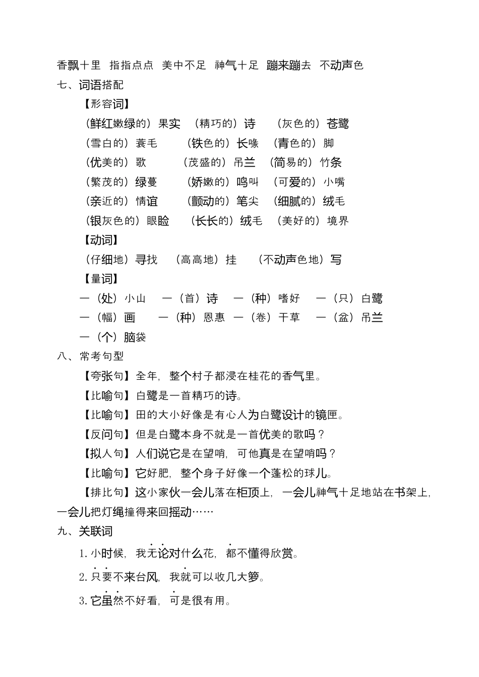 五年级语文上册第一单元考点梳理.docx_第2页