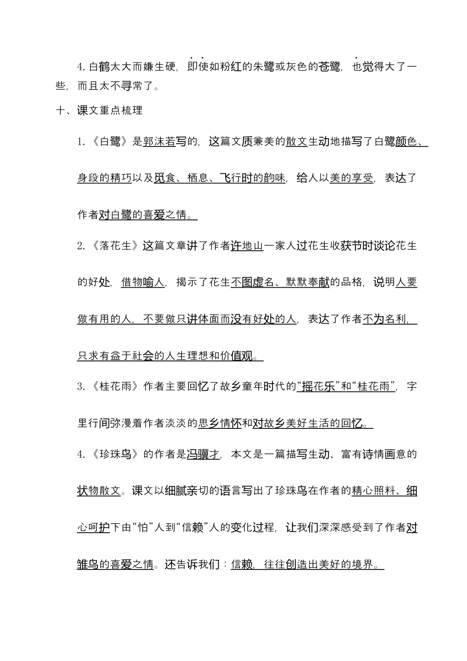 五年级语文上册第一单元考点梳理.docx_第3页