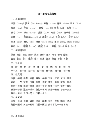 五年级语文上册第一单元考点梳理.docx