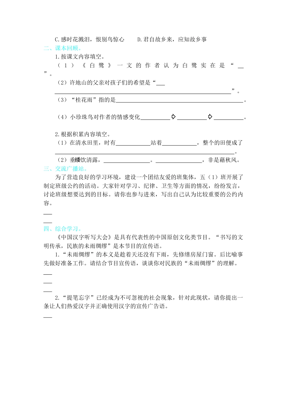 五年级语文上册第一单元提升练习.docx_第2页