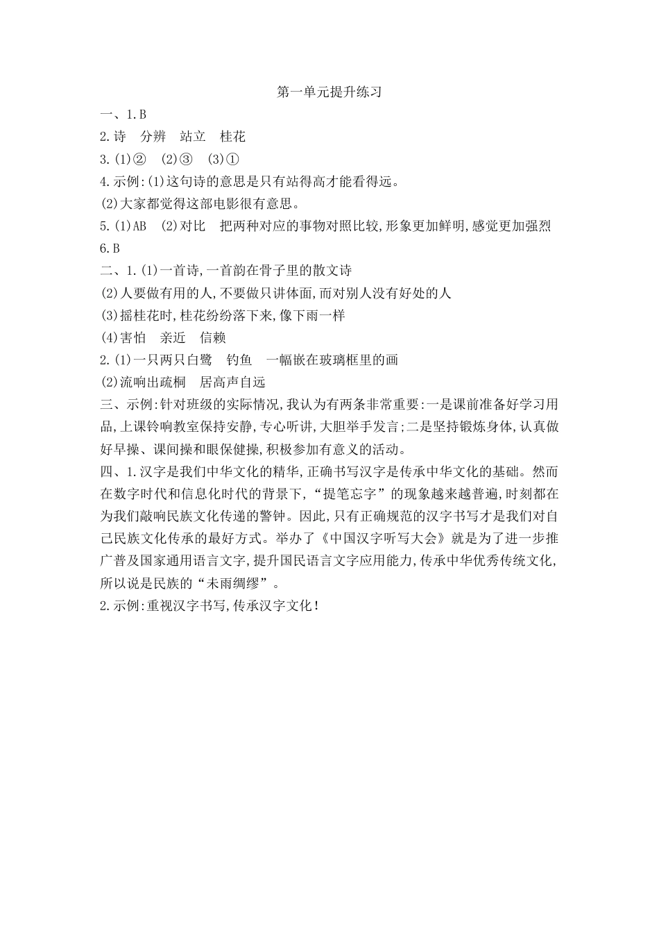 五年级语文上册第一单元提升练习.docx_第3页