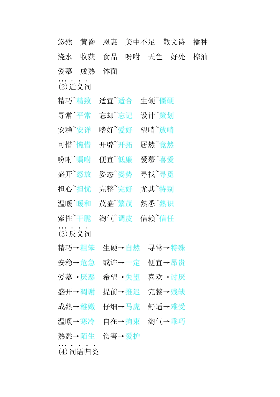 五年级语文上册第一单元知识小结.docx_第2页