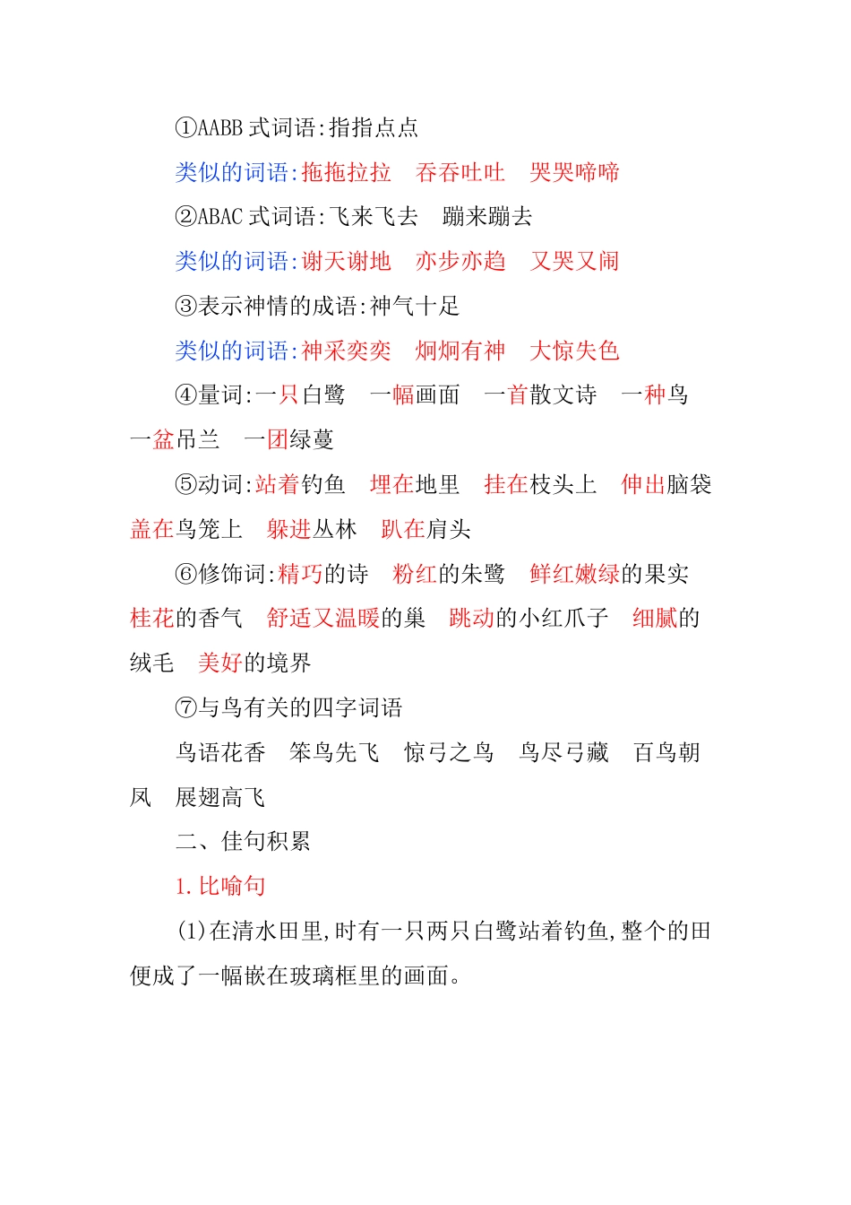 五年级语文上册第一单元知识小结.docx_第3页