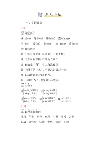 五年级语文上册第一单元知识小结.docx