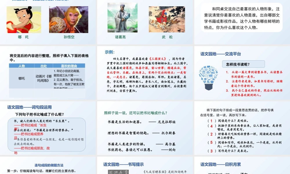 部编版语文五年级上-（上课课件）语文园地八 .pptx