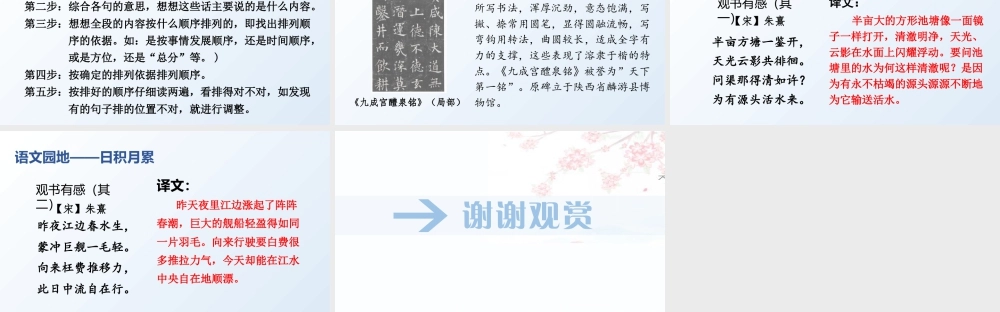 部编版语文五年级上-（上课课件）语文园地八 .pptx
